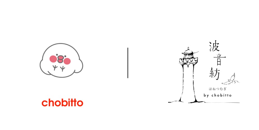 ちょびっと/波音紡