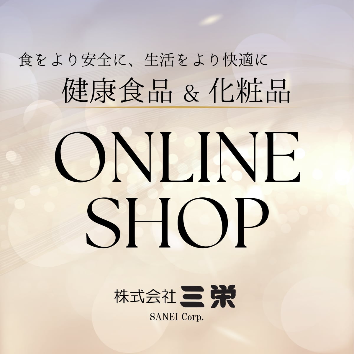 株式会社三栄　オンラインショップ