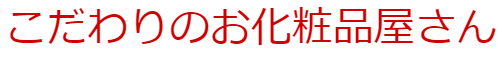 コスメハウスちかこ E肌倶楽部