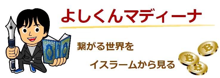 よしくんマディーナショップ