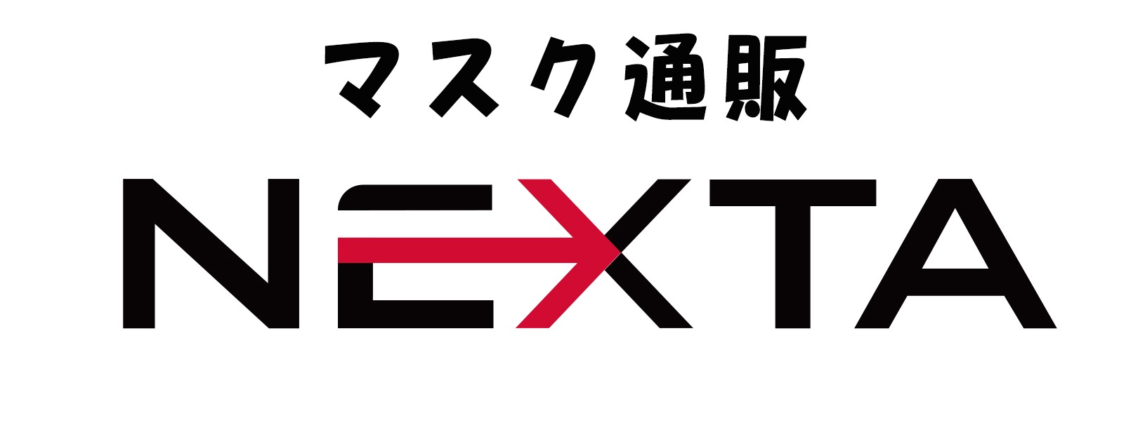 マスク通販のNEXTA