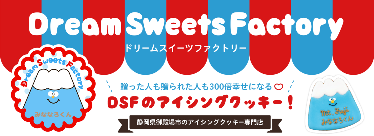 アイシングクッキーショップ〜Dream Sweets Factory〜