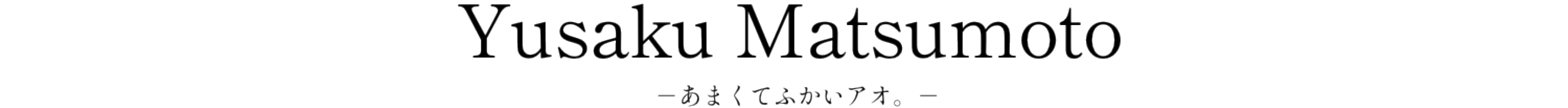 Yusaku Matsumoto