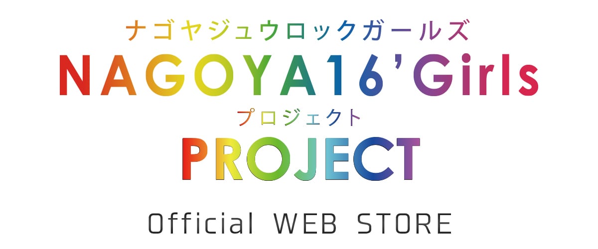 名古屋16区ガールズプロジェクト　WEB　STORE