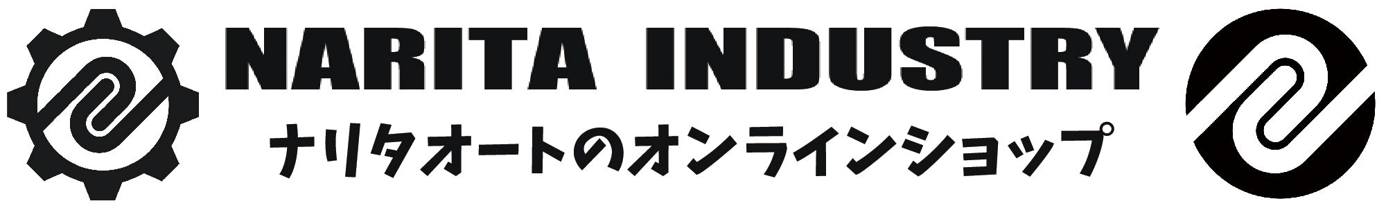 ナリタオート　オンラインショップ