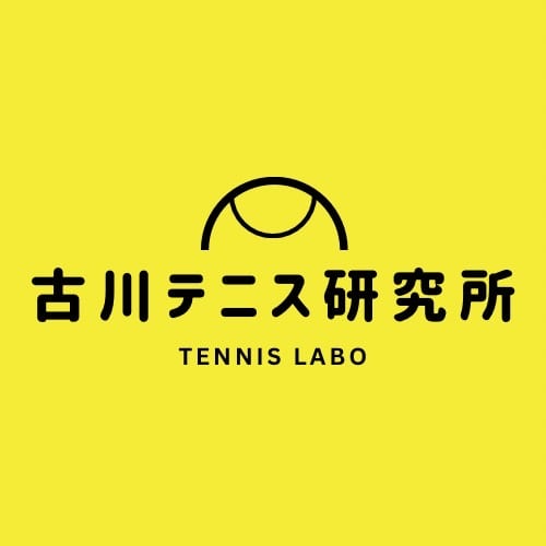 古川テニス研究所