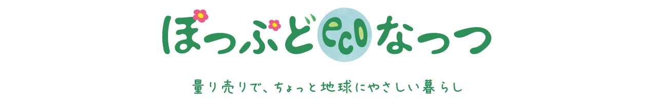 ぽっぷどecoなっつ