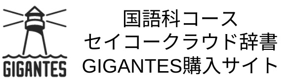 国語辞書販売サイト