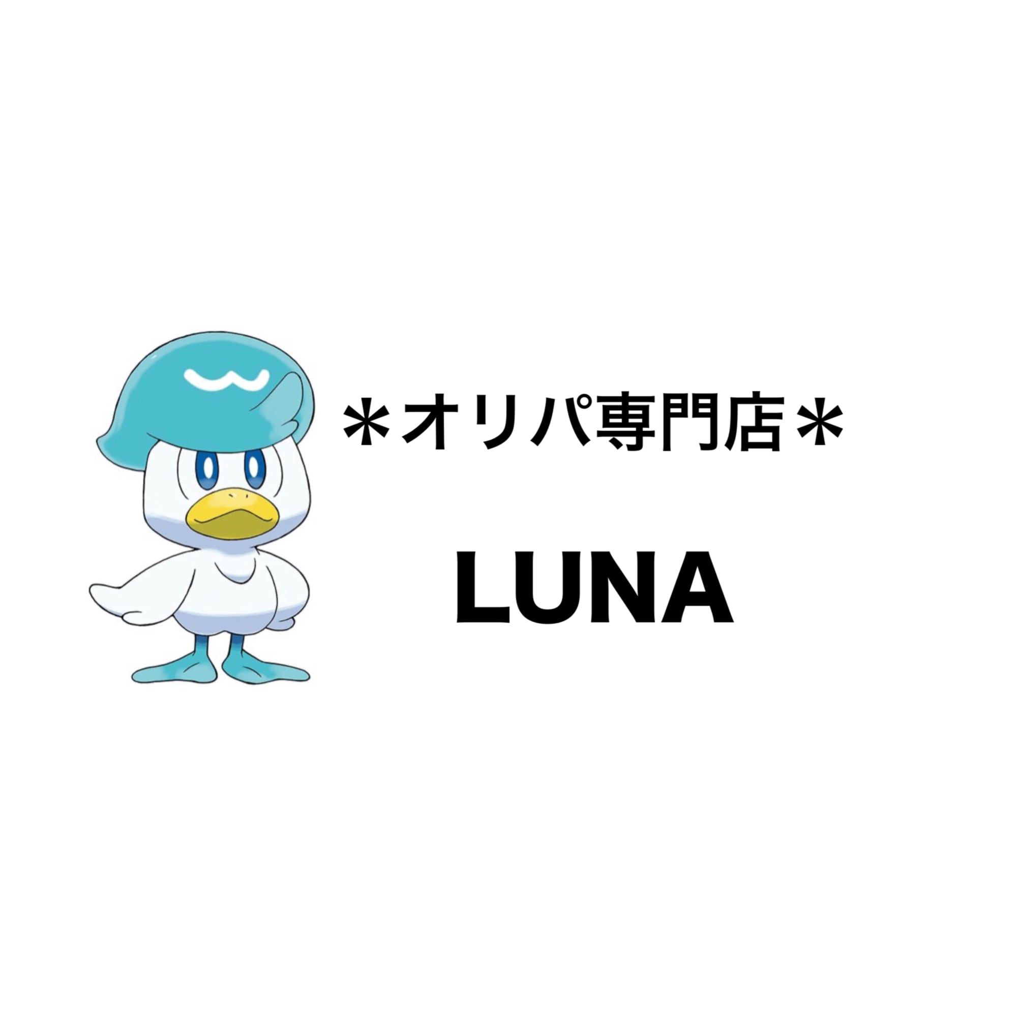オリパ専門店　LUNA