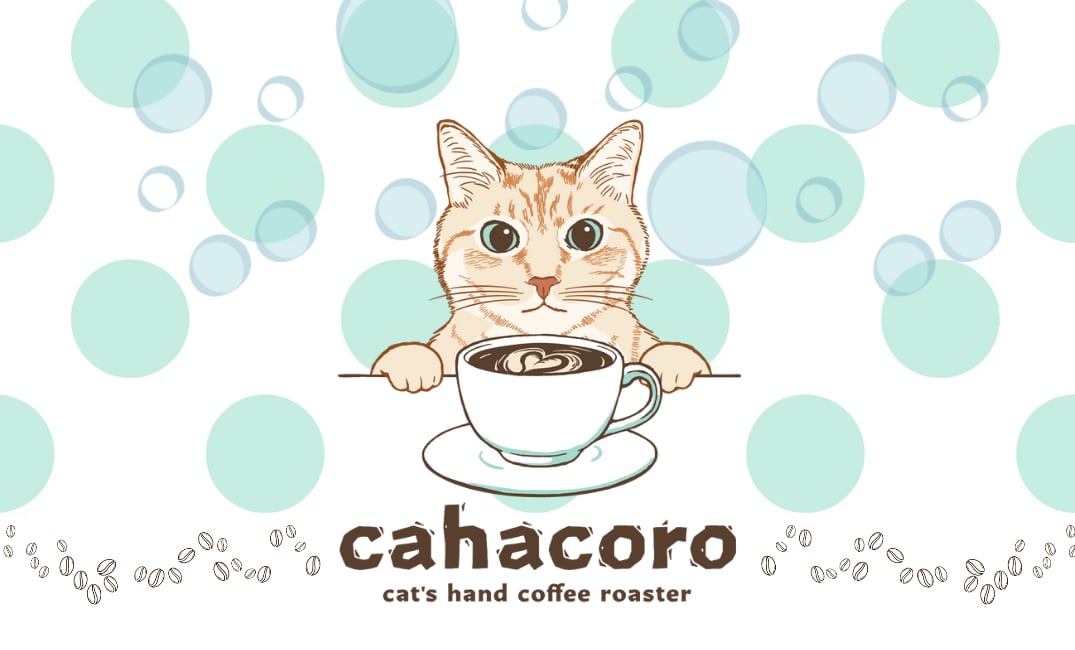 自家焙煎コーヒー店 カハコロ-cahacoro-cat’s hand coffee roaster-