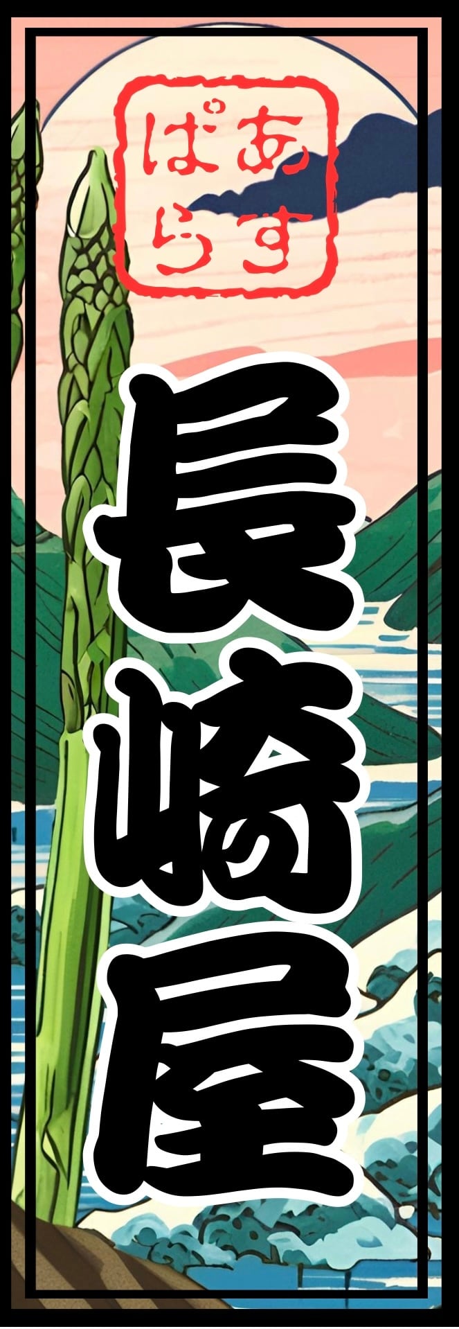 hiradoaspara