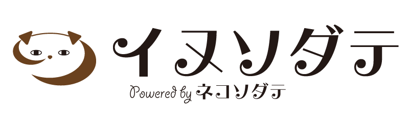イヌソダテ