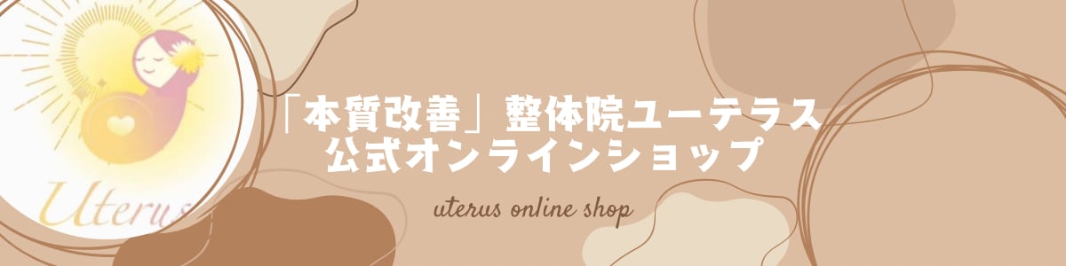 ユーテラス　公式オンラインショップ