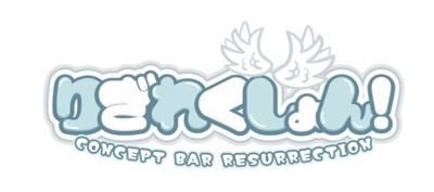 りざれくしょん！