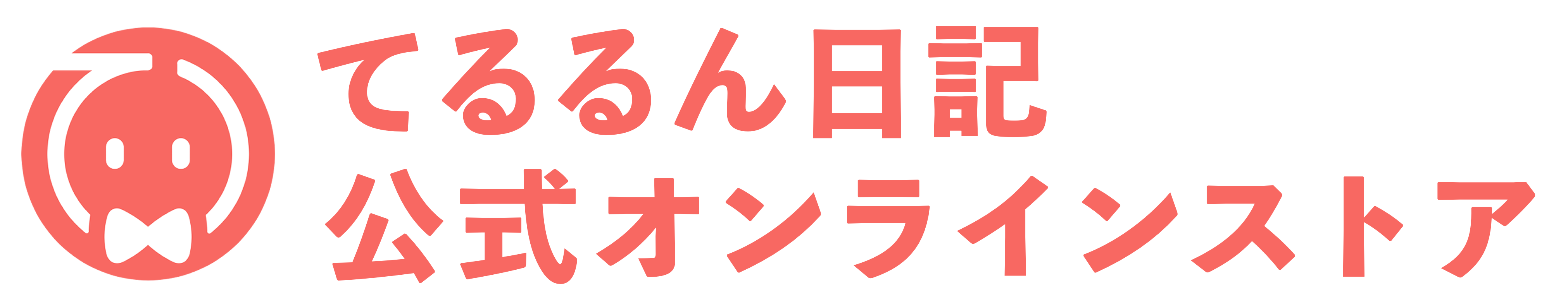 てるるん日記 | 公式オンラインストア