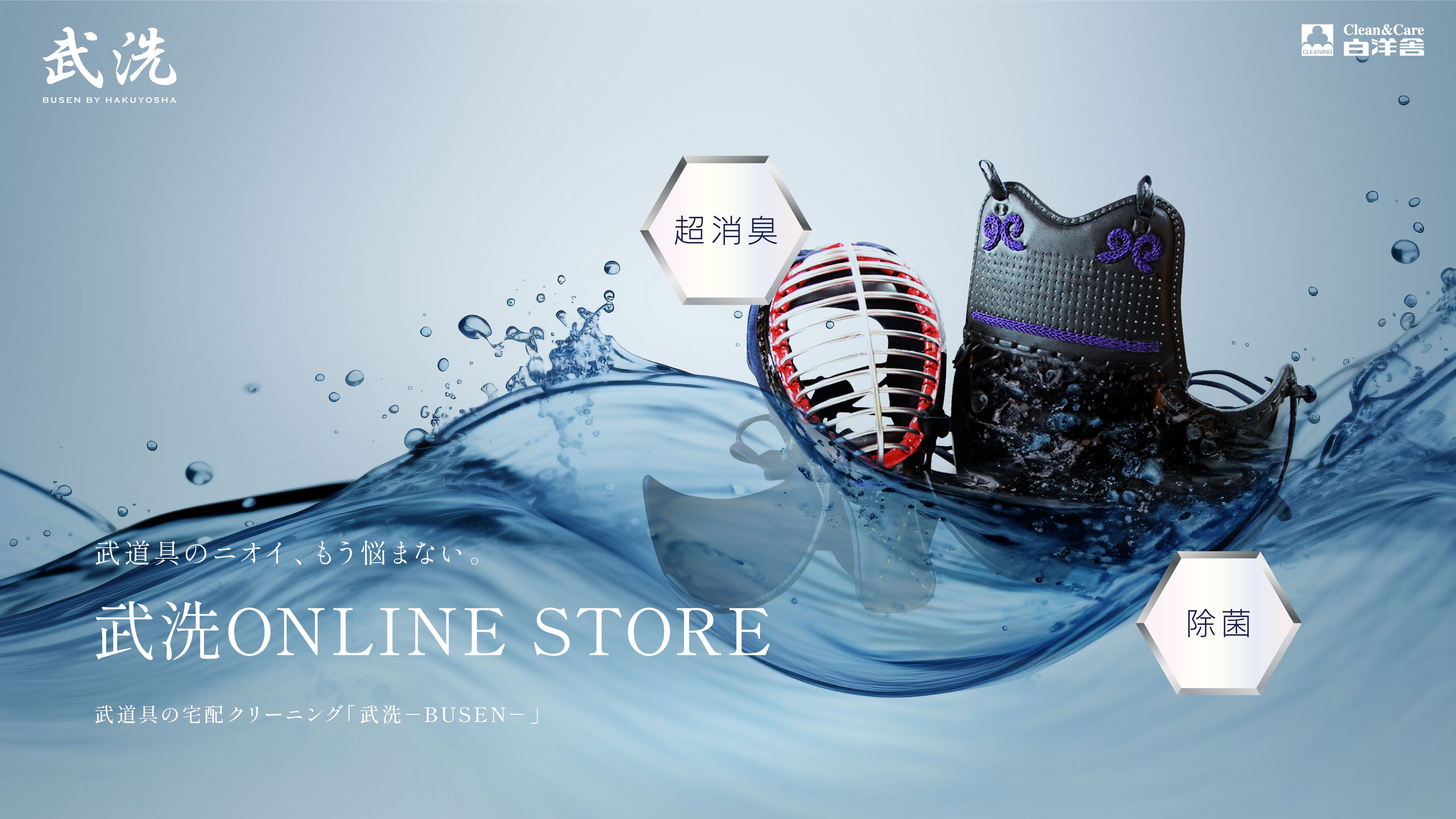 武洗 ONLINESTORE