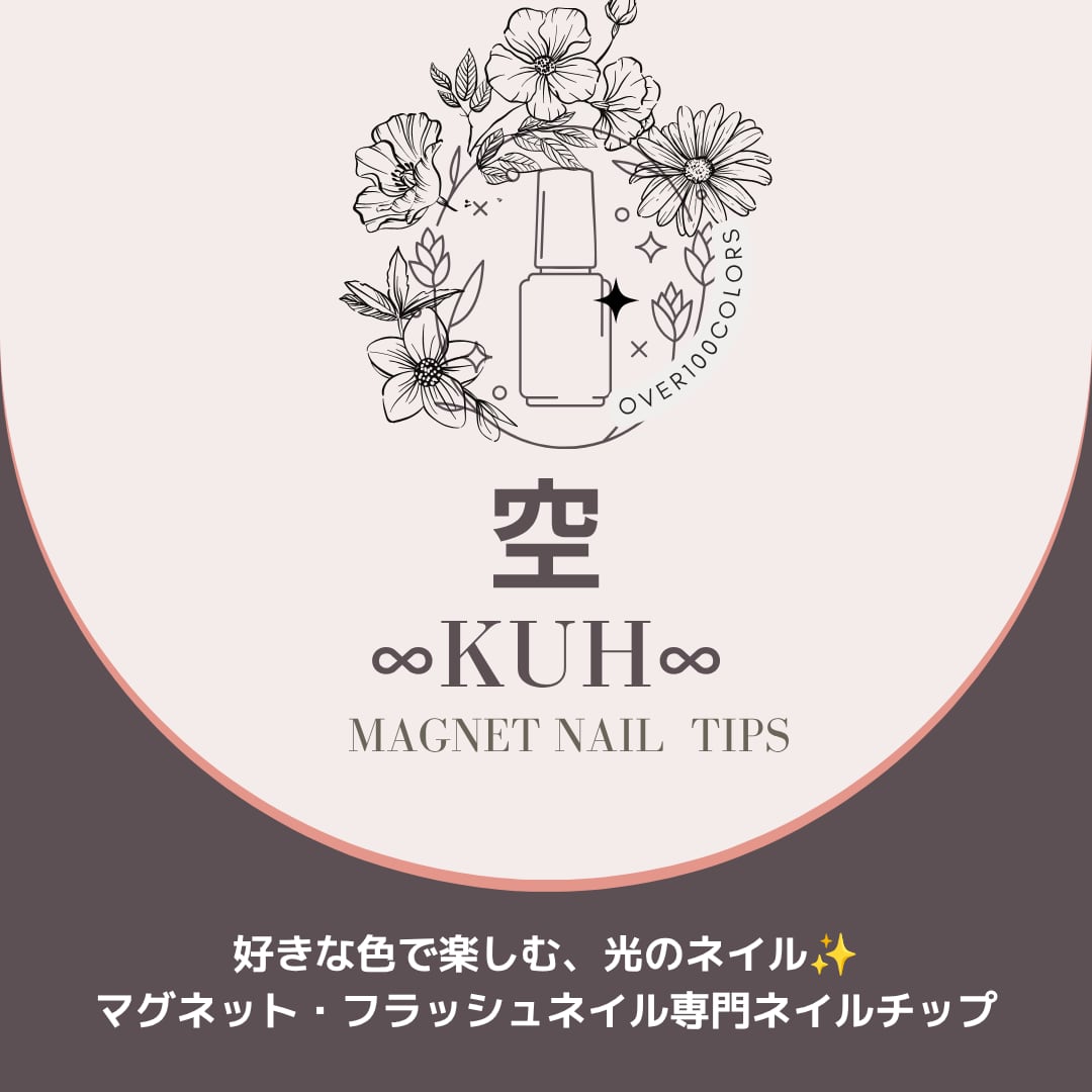 ゚・*:.。.ジェルネイルサービス.。.:*・゚空 ∞KUH∞ くう