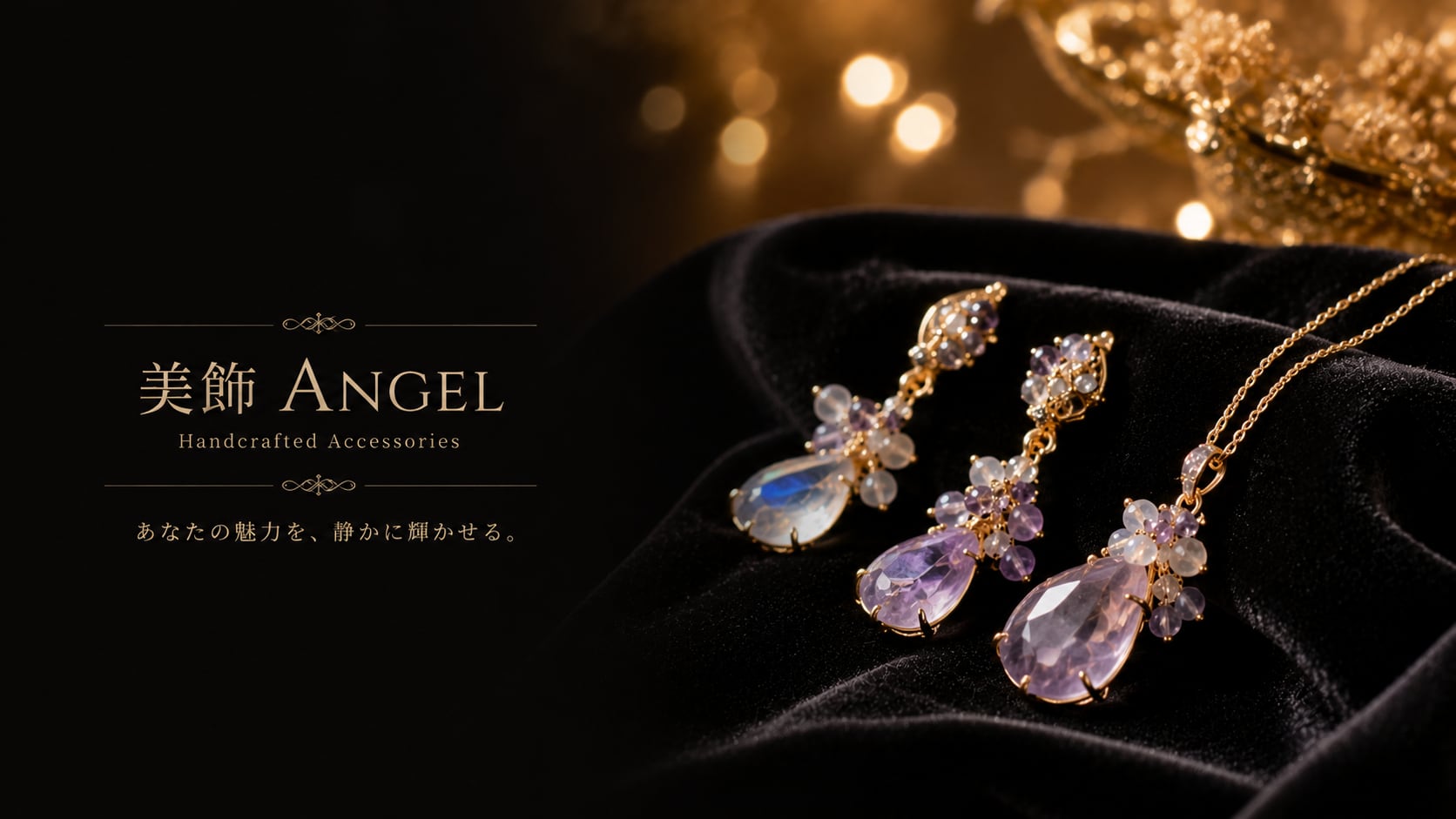 美飾 ANGEL