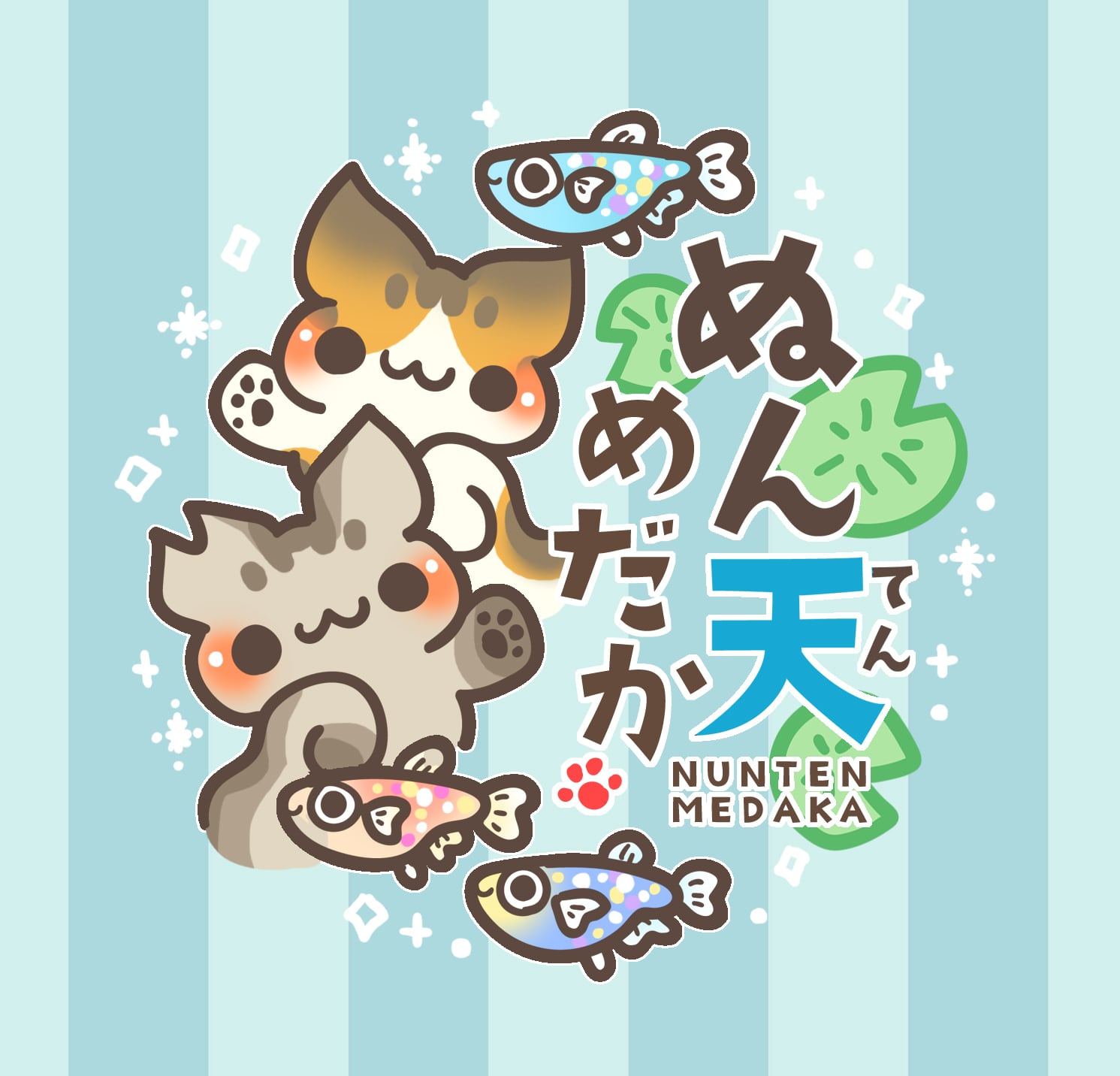 ぬん天めだか