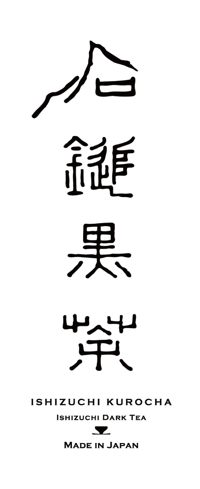 石鎚黒茶さつき会