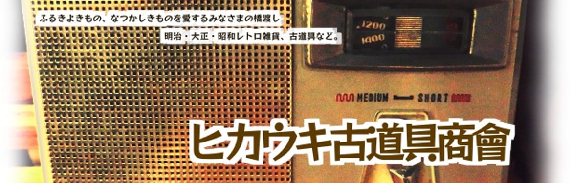 ◎古道具 寄りつき うなぎ掻き◎鉄製◎ひとりよがりのものさし ◎古道具 寄りつき うなぎ掻き◎鉄製◎ひとりよがりのものさし
