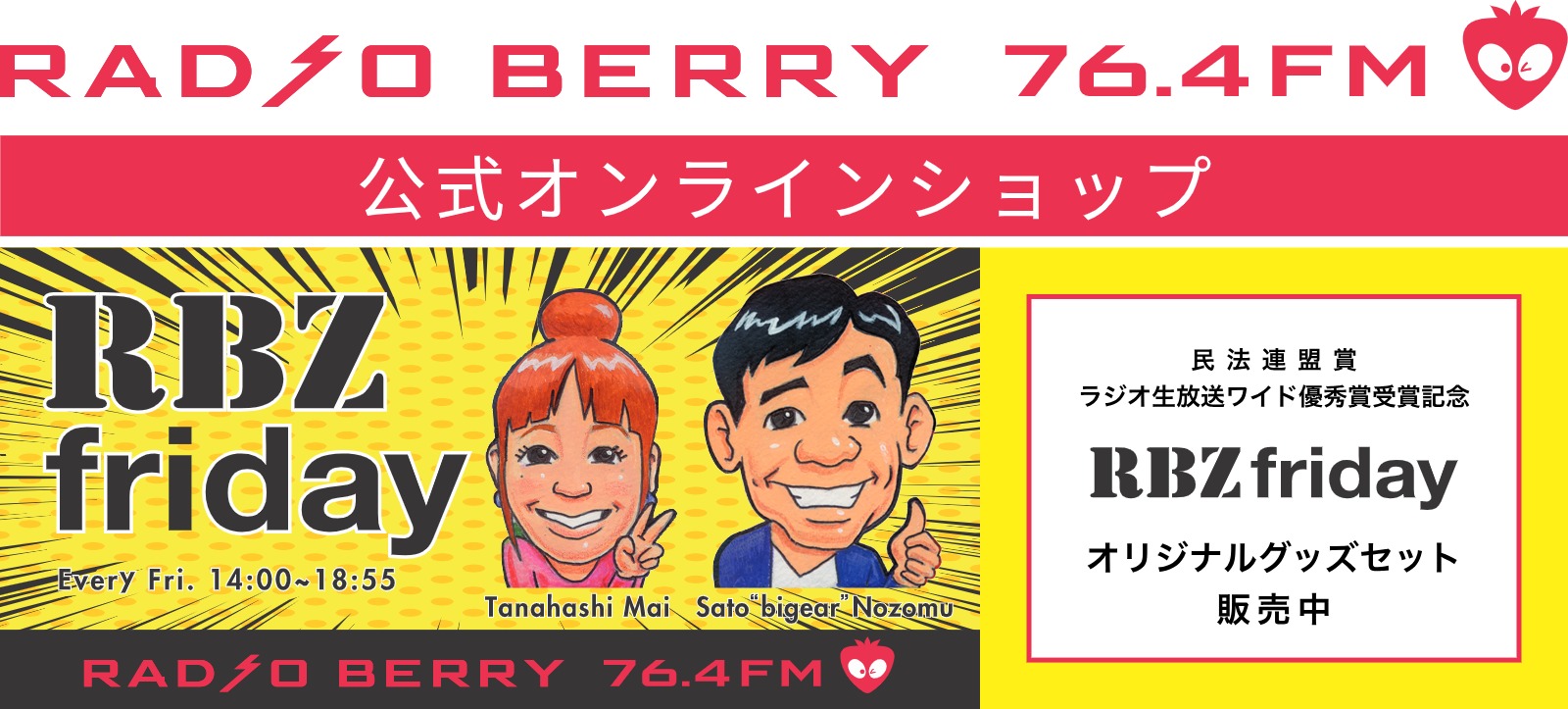 RADIO BERRY公式オンラインショップ