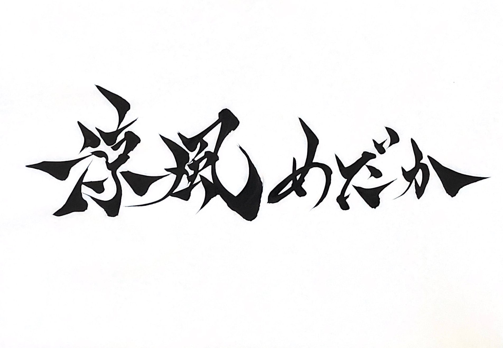 涼風めだかWEBショップ