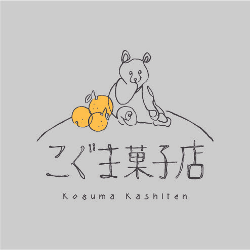 こぐま菓子店