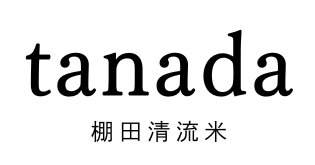tanada 棚田清流米