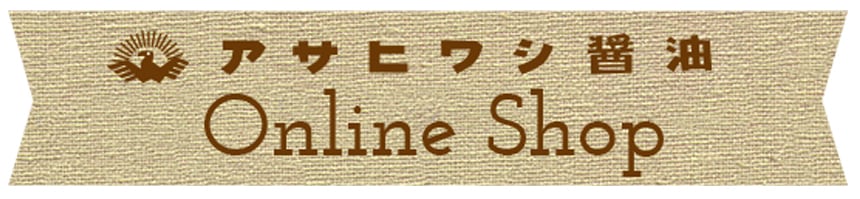 吉田屋醤油（アサヒワシ）