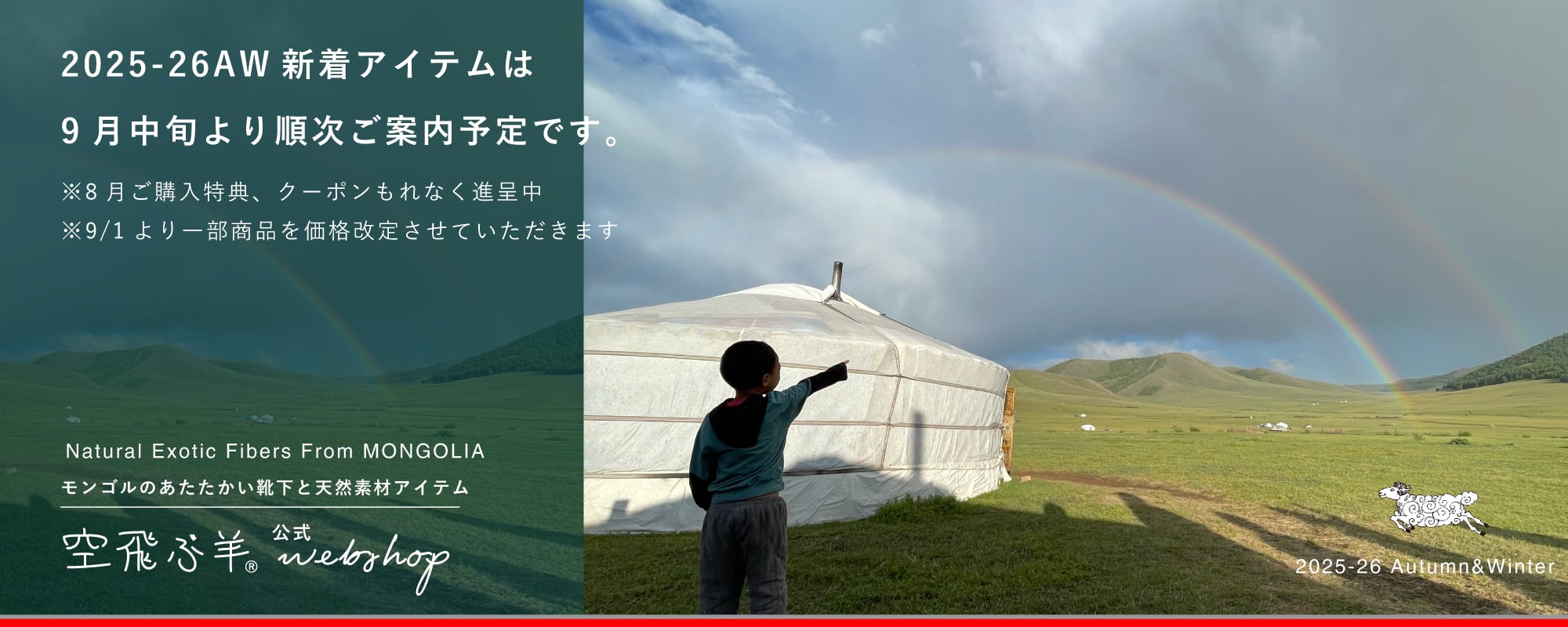空飛ぶ羊公式webshop｜モンゴルのあたたかい靴下と天然素材アイテム