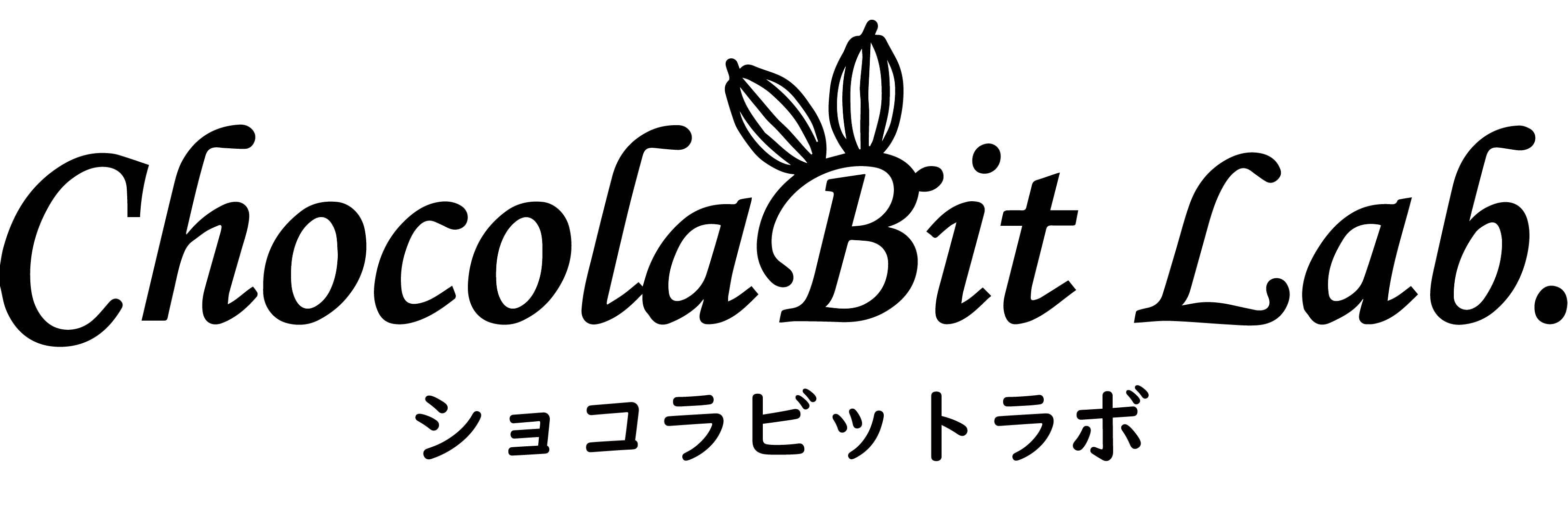 ショコラビットラボ