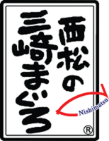 nishimatsu maguro