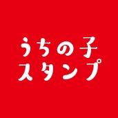 うちの子スタンプ