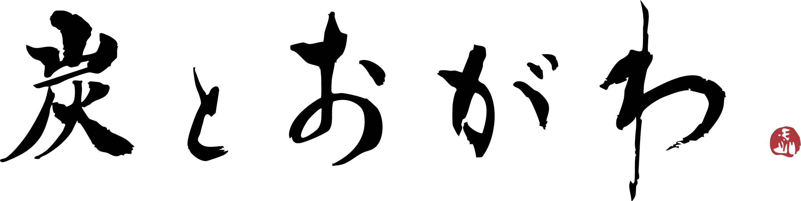 炭とおがわのお取り寄せ - Sumi to Ogawa Gourmet food online store -