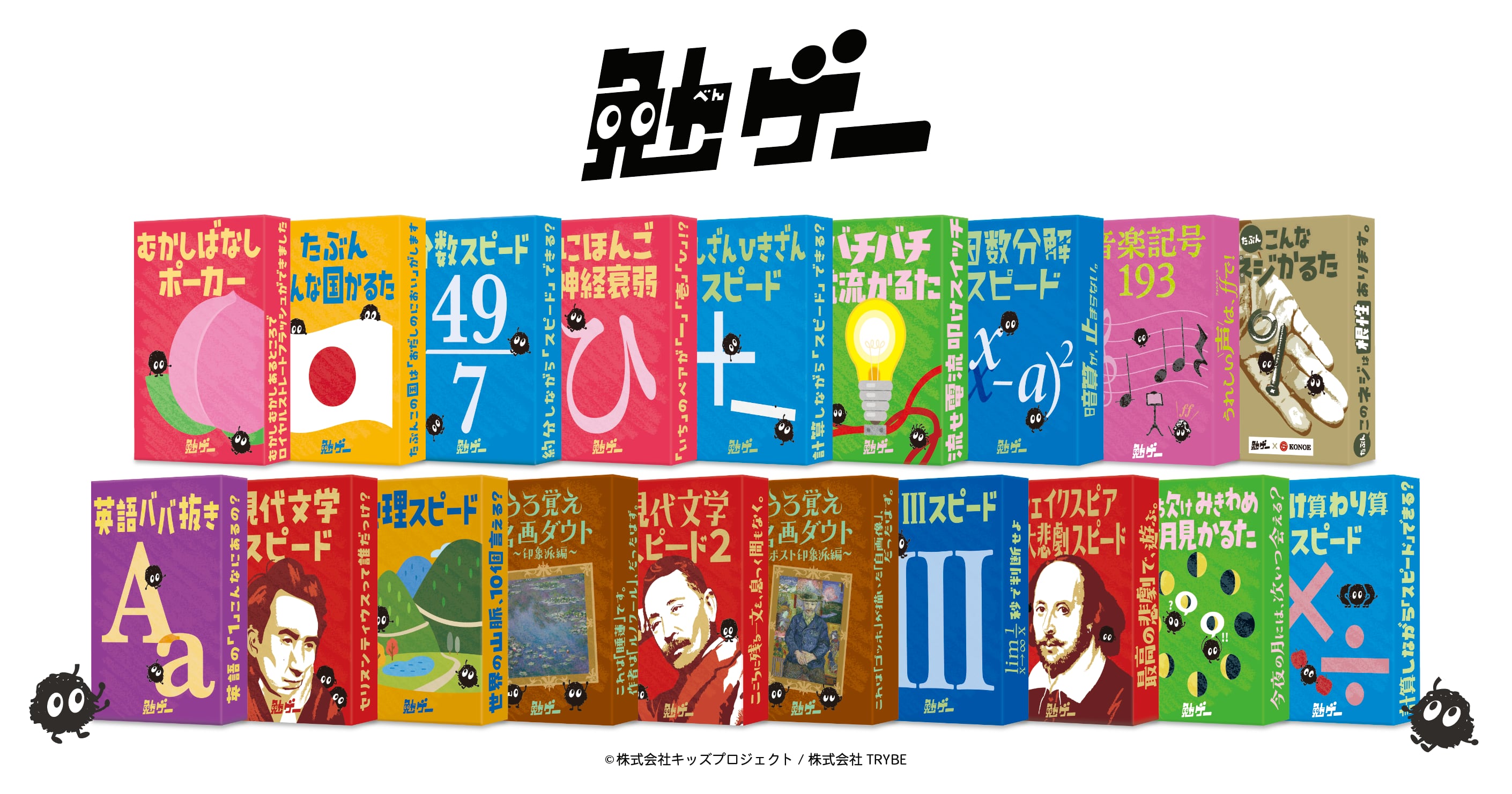 勉ゲー公式ストア｜子どもも大人も あらゆる勉強で対決するカードゲームシリーズ