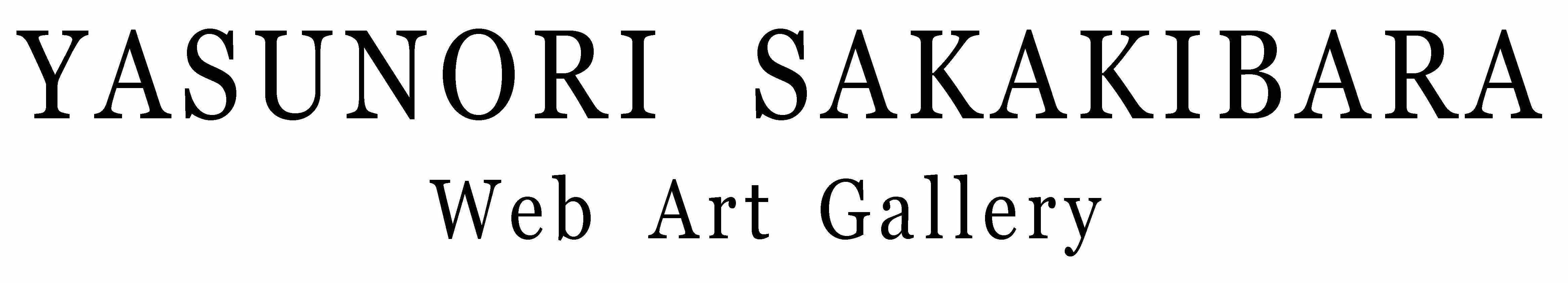 Yasunori Sakakibara art works 画家　榊原康範の作品