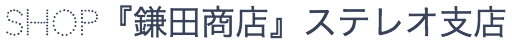 Shop 鎌田商店