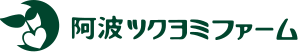 阿波ツクヨミファームBASE店