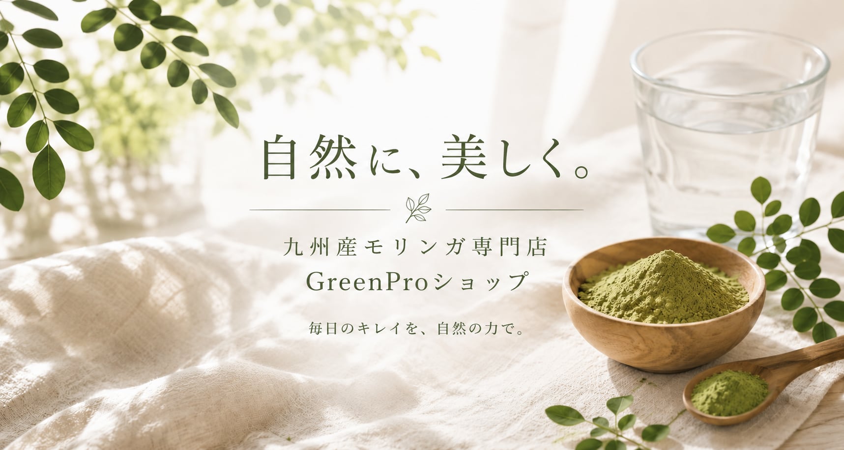 GreenProショップ