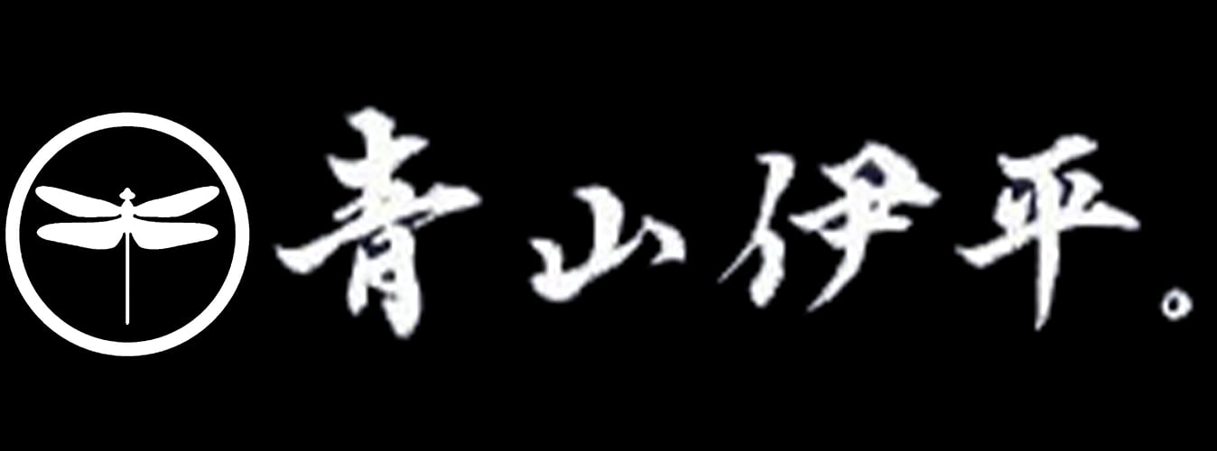 青山伊平。