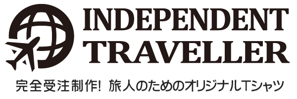 旅人Tシャツオーダーメード販売 Independent Traveller