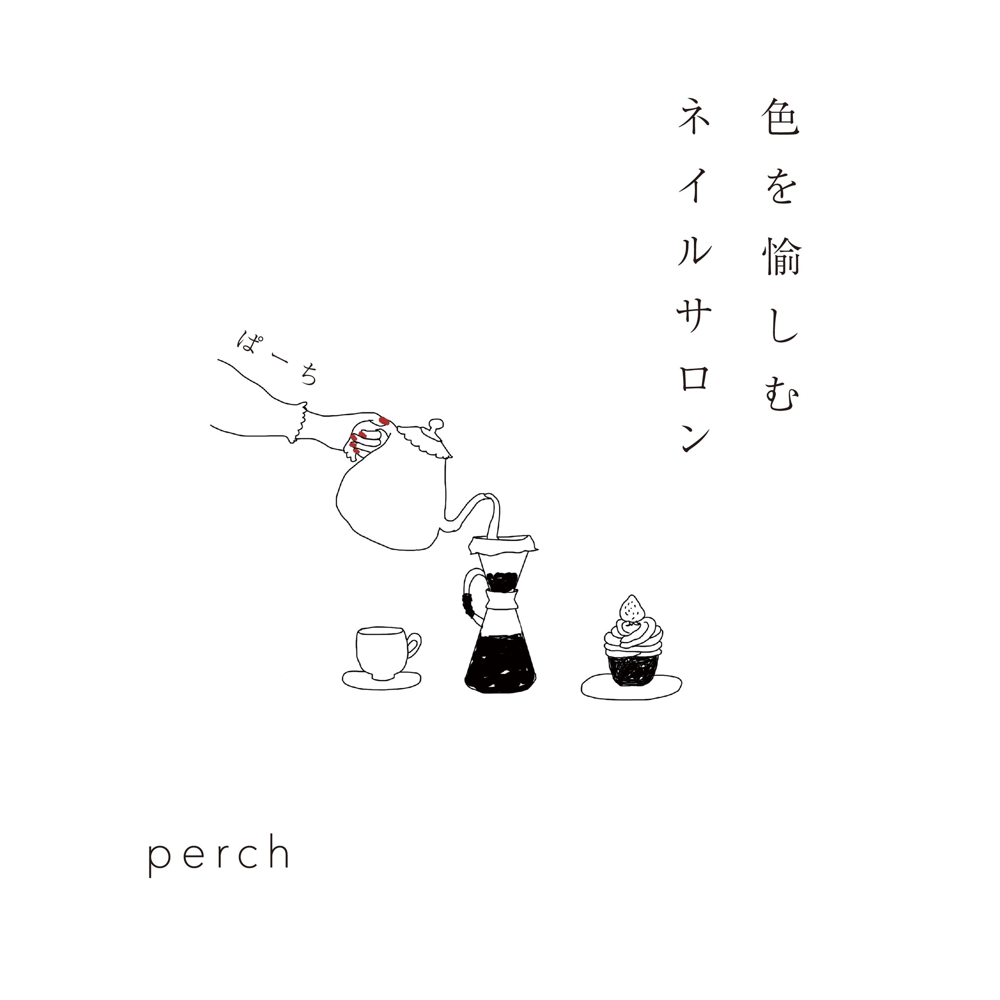 perch