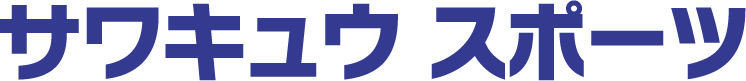サワキュウスポーツオンライン