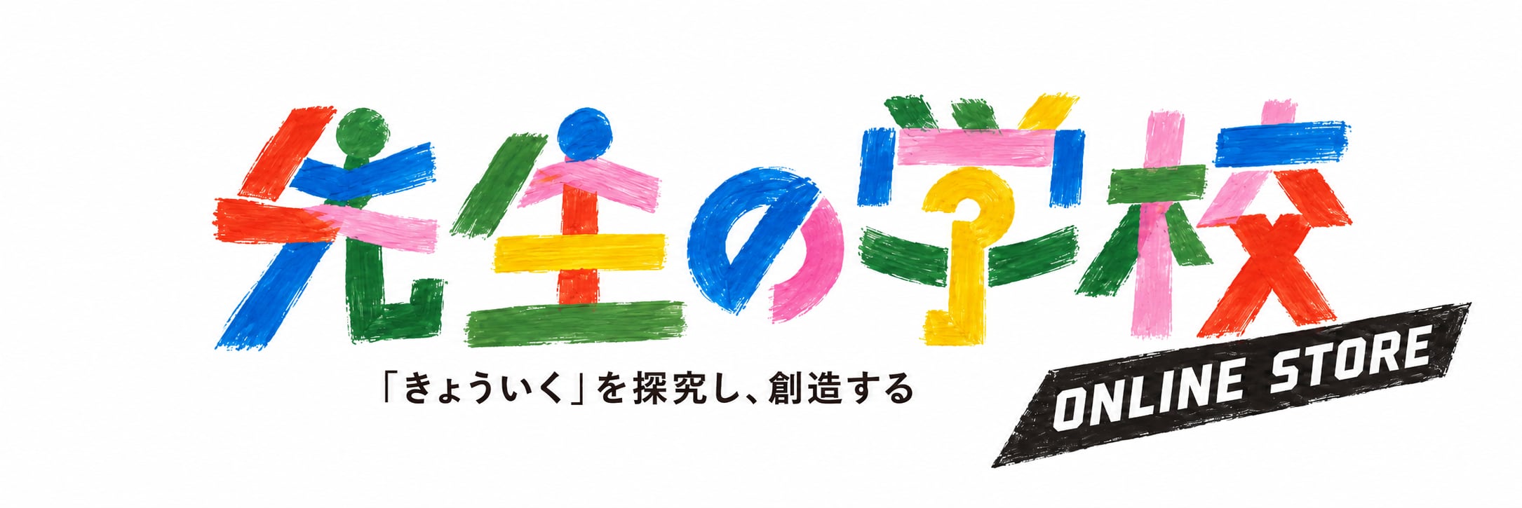 先生の学校オンラインストア