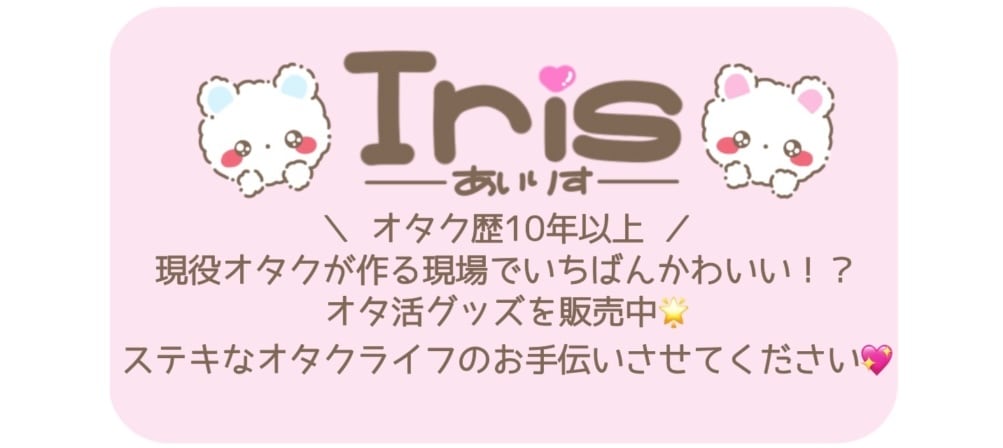 ♡ Iris ♡