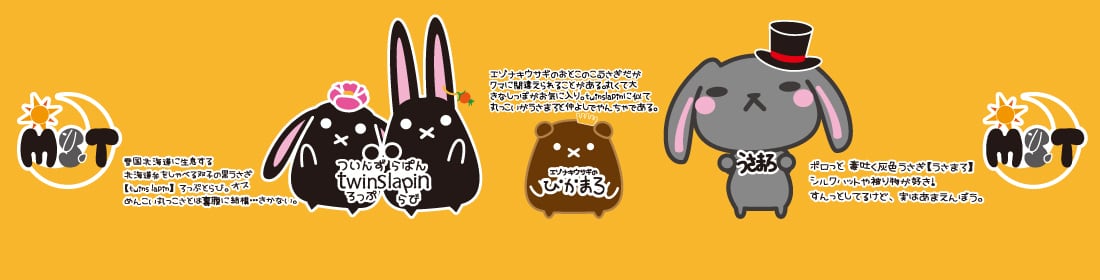 うさまろ twinslapin ぴかまろのお店