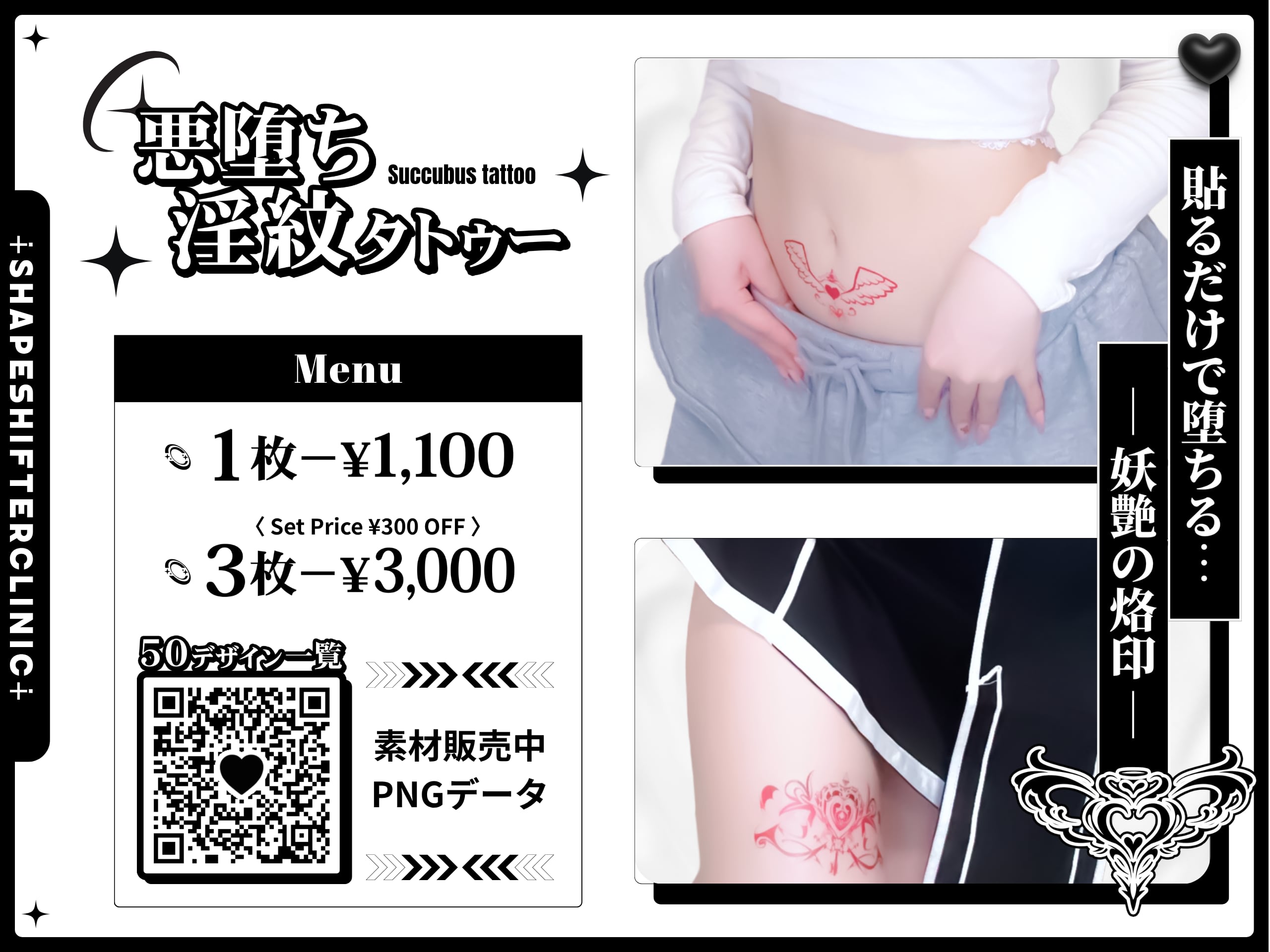 ∔ShapeshifterClinic∔