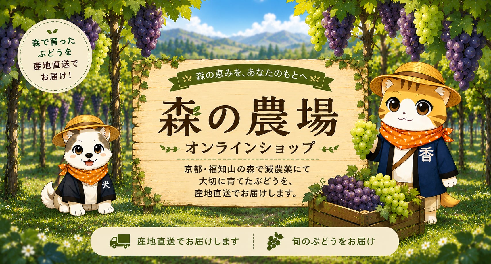 森の農場