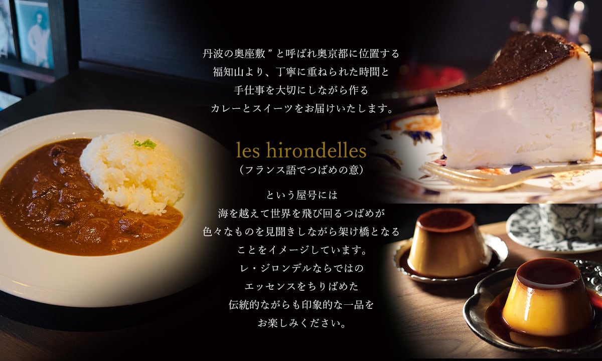 LES HIRONDELLES / レ・ジロンデル